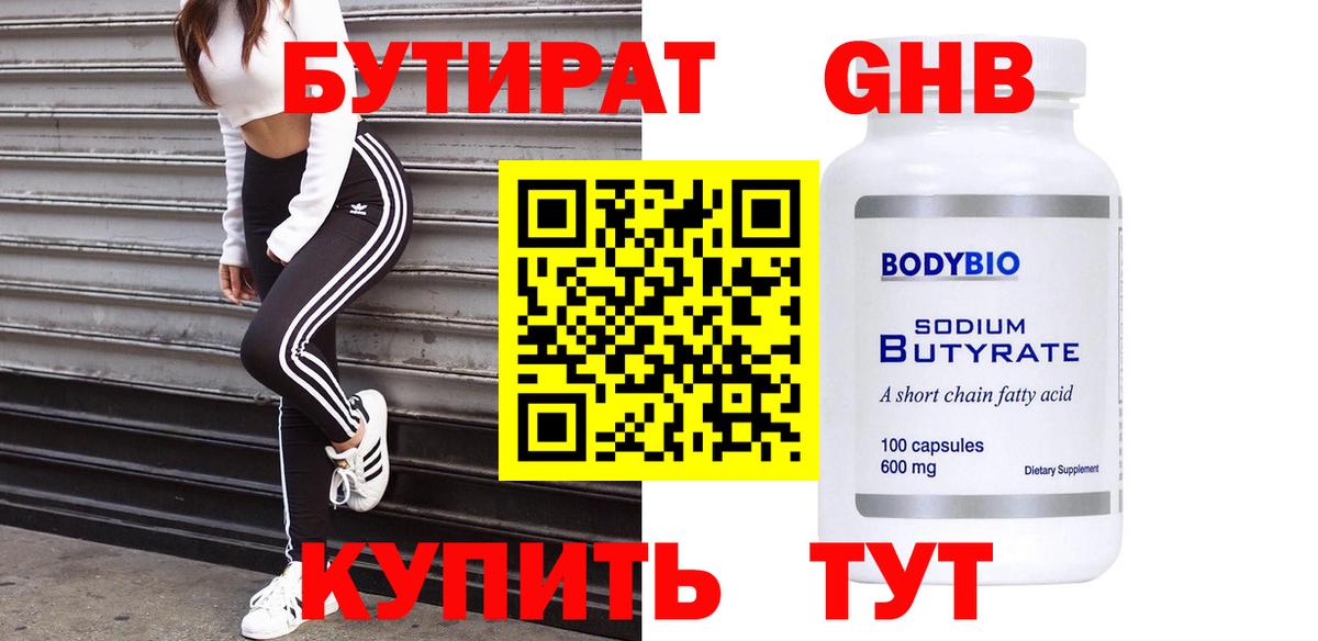 Бутират Butirat  Вход с VPN  Нижний Новгород 