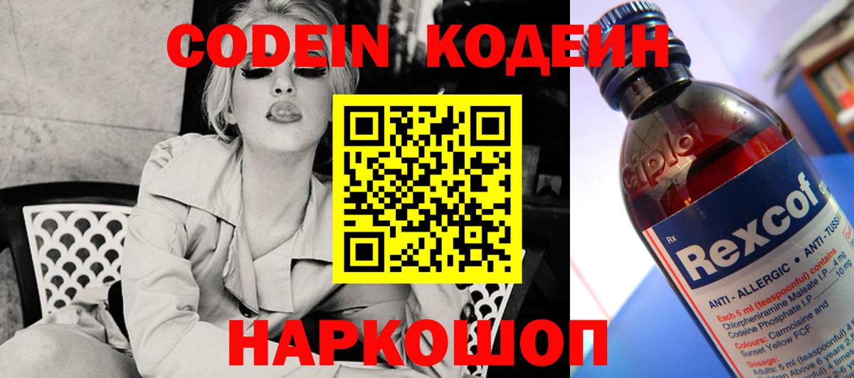 магазин продажи   Кодеин напиток Lean (лин)  Нижний Новгород  Вход с VPN  Кодеиновый сироп Lean напиток Lean (лин) 