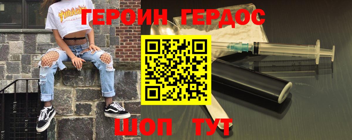 ГЕРОИН белый Нижний Новгород