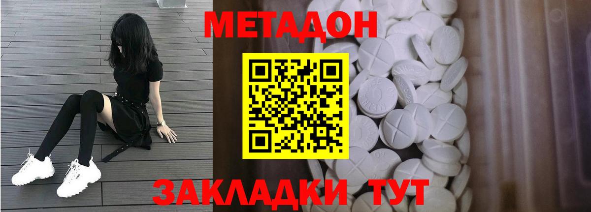 Нижний Новгород  Метадон VHQ  Вход с VPN 